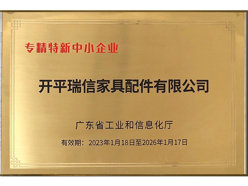 专精特新中小企业